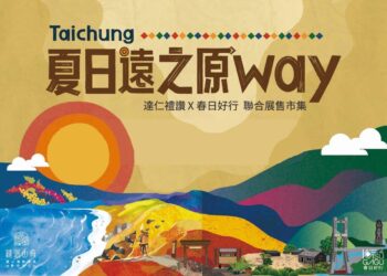 台中大遠百迎來《夏日遠之原Way》達仁/春日聯合展售市集