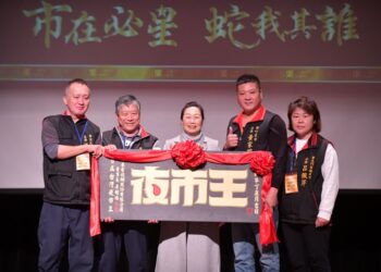 「市在必星 蛇我其誰」花蓮縣樂活名攤頒獎典禮