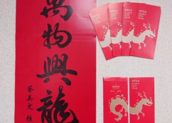 總統府「萬物興龍」限量春聯和紅包袋即日起可至花蓮、臺東兩縣六處索取