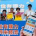 數位有購力，振興拚經濟：臺東縣府力挺花蓮，打造在地點數經濟生態圈