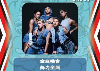 大同音樂祭金曲晚會原民嬌娃即將引爆全場