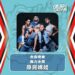 大同音樂祭金曲晚會原民嬌娃即將引爆全場