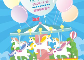 粽香戲韻慶端午 花蓮縱谷客韻季6/13登場