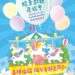 粽香戲韻慶端午 花蓮縱谷客韻季6/13登場