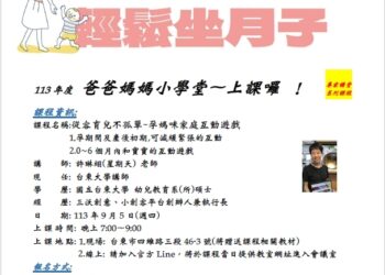 人口持續增長！台東縣府推出多項貼心育兒政策提升養育品質，5日育兒講座即將開講，歡迎踴躍報名！