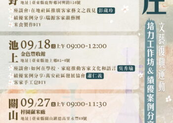 客庄文藝復興運動培力工作坊暨績優案例分享會將於10日正式開幕，報名從速，名額有限，先到先得！