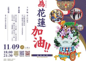 第二屆花蓮百大伴手禮 日本盛岡山車踩街為花蓮加油!