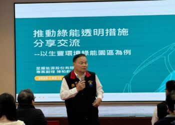 114年度推動綠能透明措施暨跨域聯繫座談會登場