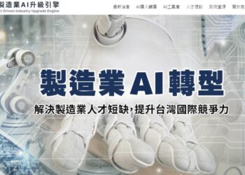 【製造業AI升級引擎】網站～政府免費AI人才培訓課程與資源，登入學習取得完訓證書！