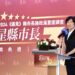 台東慢經濟施政獲肯定 《遠見雜誌》2024「縣市長施政滿意度調查」五星縣市長贈獎 饒縣長親自北上領獎 榮耀是全體縣民共享