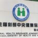 指示藥退出健保政策　醫界提出三大隱憂