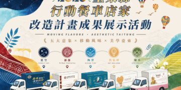 臺東夜市攤商華麗轉型！5台「城市意象」行動餐車6/25成果亮相