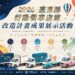 臺東夜市攤商華麗轉型!5台「城市意象」行動餐車6/25成果亮相