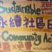 「都蘭二手免廢市集-永續社區日」4日登場 一起逛市集愛臺東