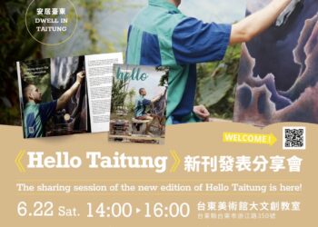 台東縣政府推出《Hello Taitung》新刊：體驗多元文化與自然的魅力