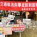 台東武陵射耳祭傳統祭典活動 關警「識詐交安宣講團」熱力宣講