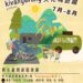學生專屬優惠來了！原住民文化園區暑期活動大揭密