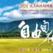 池上秋收稻穗藝術節鄉親票9月25日開放，採排隊方式發放