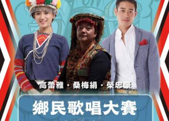 金曲評審團坐鎮 2024大同鄉民歌唱大賽即將登場
