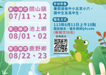 2024來趣客庄夏令營開跑！臺東客庄青少年夏令營11日上午10時開放報名