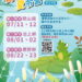 2024來趣客庄夏令營開跑！臺東客庄青少年夏令營11日上午10時開放報名