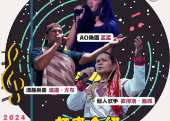 花蓮秀林鄉部落歌神爭霸賽評審陣容揭曉