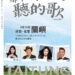 9月10日蘭嶼音樂夜：演歌雙棲民雄、李麗芬等巨星齊聚臺東音樂盛會