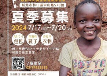愛心不分國界，2024舊鞋救命活動邀您一起參與