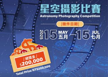 流星花蓮星空攝影競賽 邀請全民一同捕捉星空奇景