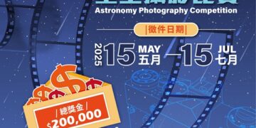 流星花蓮星空攝影競賽 邀請全民一同捕捉星空奇景