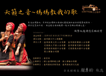 全國師生鄉土歌謠比賽臺東場 0616藝文中心開唱