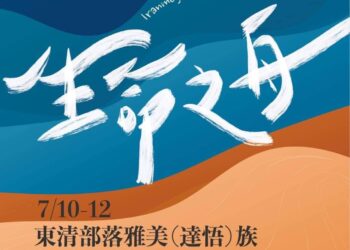 古老傳統再現 蘭嶼拼板舟下水祭儀七月舉行